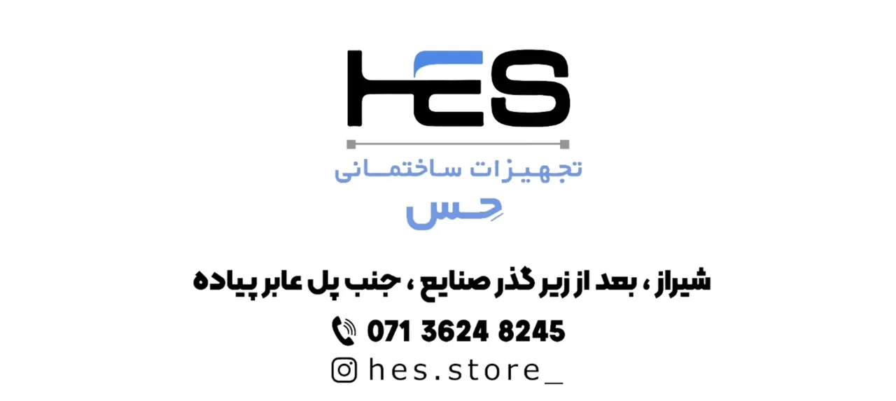 تجهیزات ساختمانی حس - تصویر 3