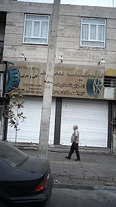 لاستیک سهند