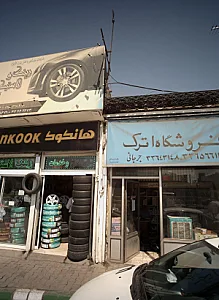 فروشگاه لوازم یدکی موتور اترک