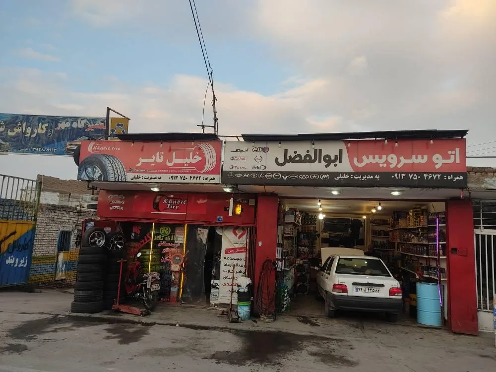 خلیل تایر - تصویر 4