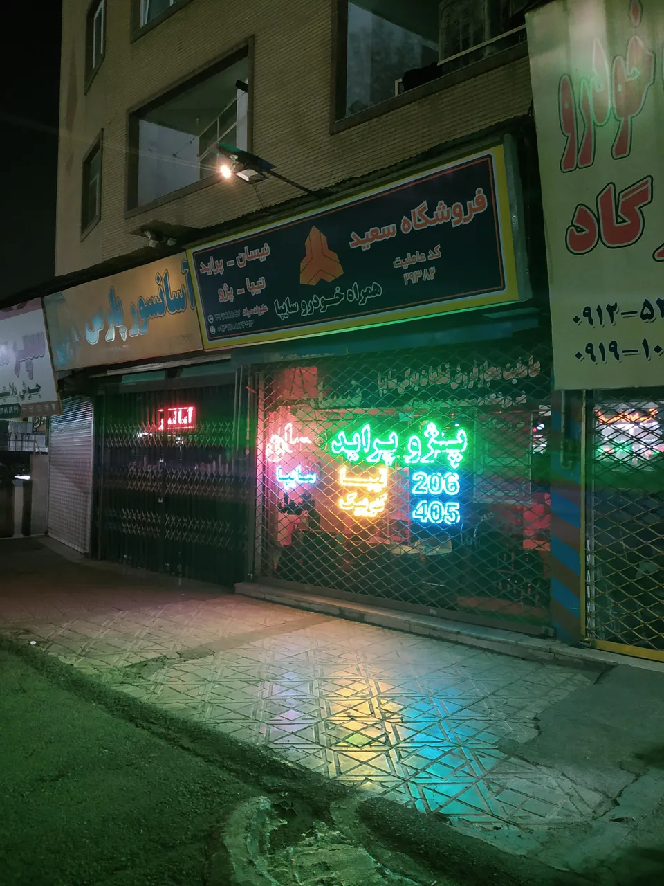 فروشگاه لوازم یدکی سعید عاملیت ۸۹۶۷