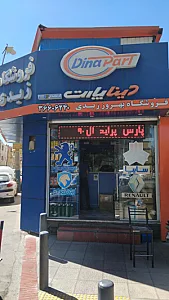 لوازم یدکی دشتی