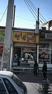 فروشگاه لوازم یدکی فرهاد