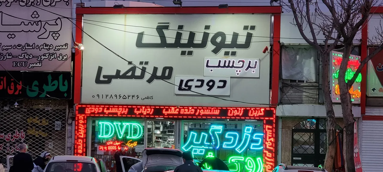تیونینگ مرتضی - تصویر 3