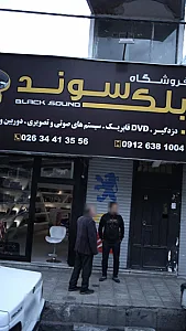 فروشگاه بلک سوند