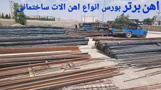 آهن آلات برتر