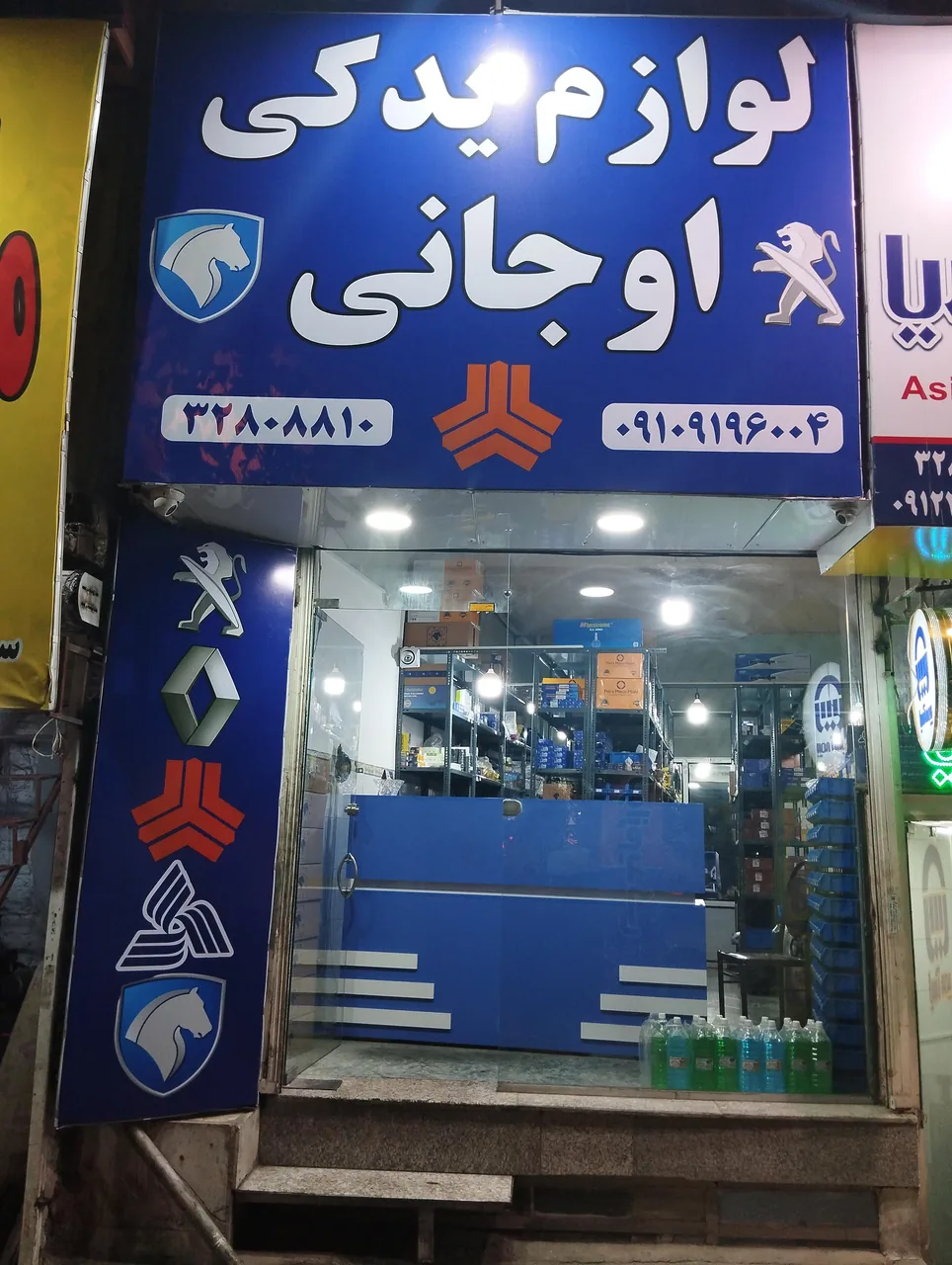 لوازم یدکی اوجانی