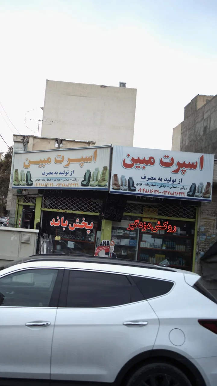 اسپرت مبین