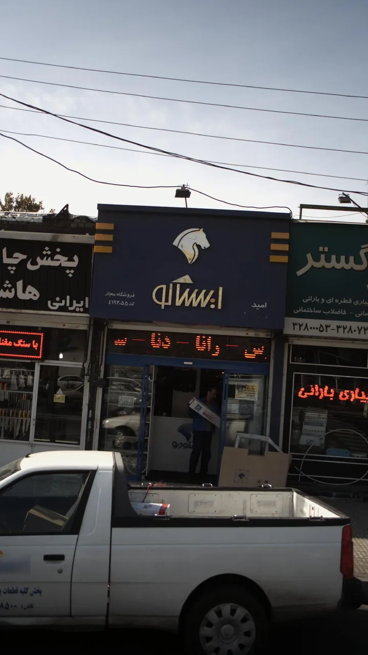 ایساکو امید