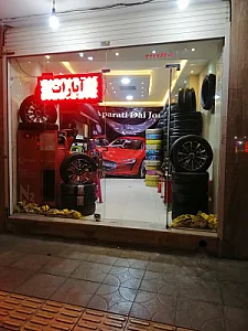 لاستیک فارسی