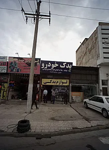یدک خودرو