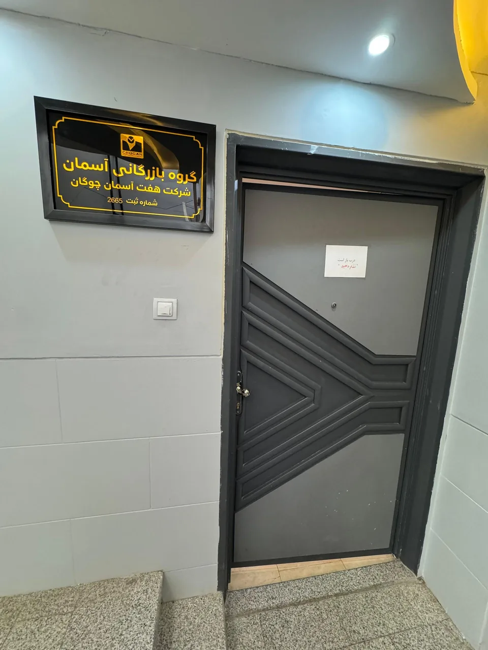 بازرگانی کاشی و سرامیک هفت آسمان چوگان - تصویر 3
