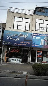 اسپرت ماشین لوکس میلاد