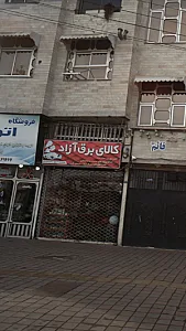 کالای برق آزاد