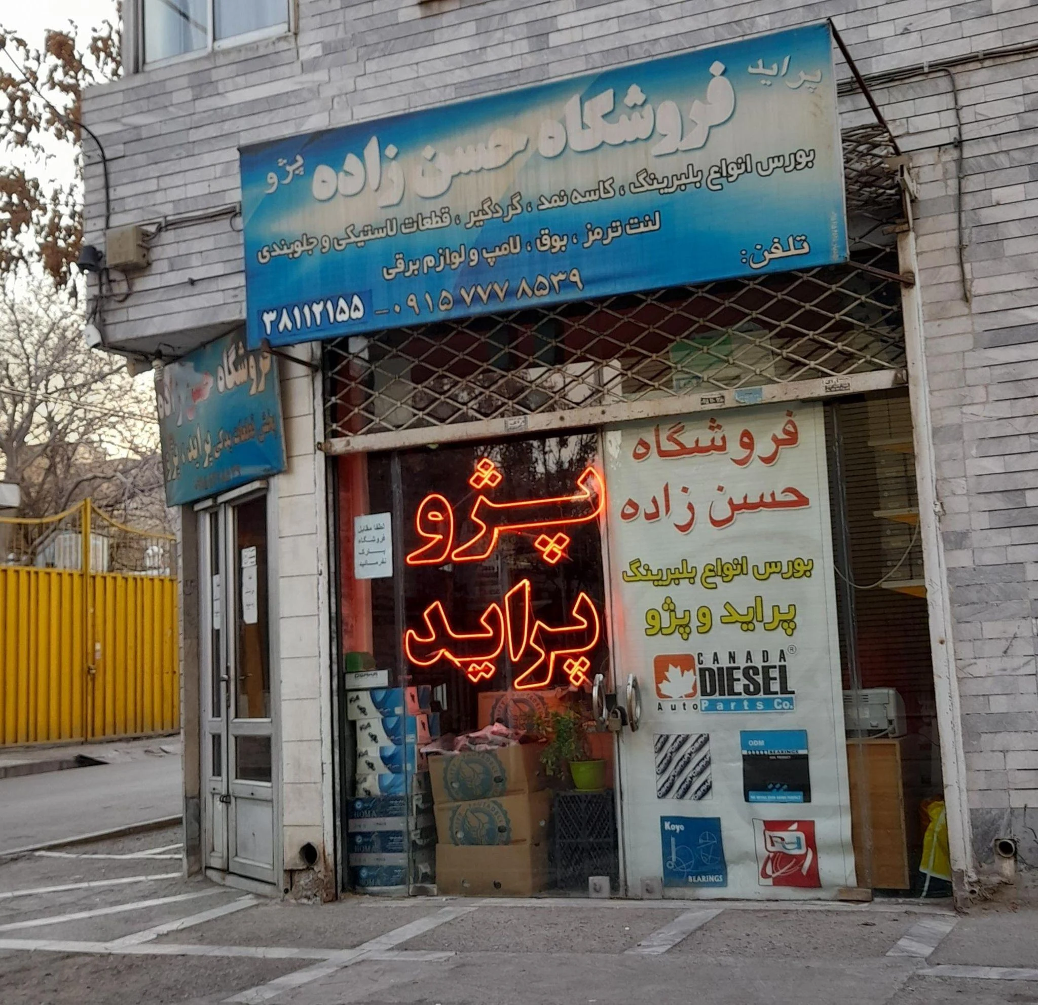 فروشگاه حسن زاده(وحید) پخش قطعات خودرو
