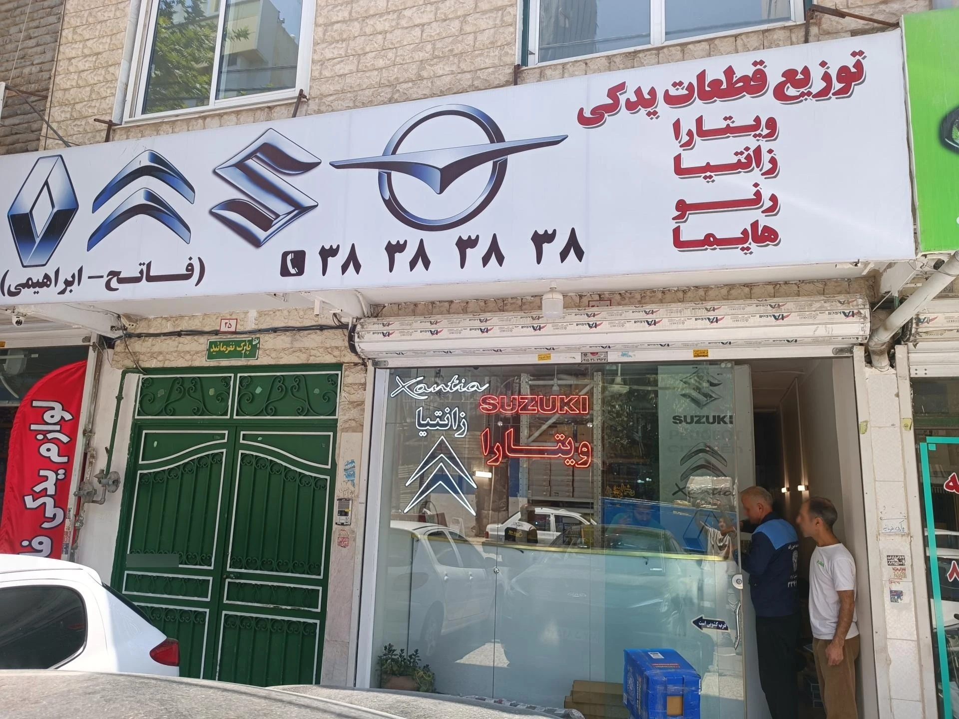 فروشگاه حسن زاده(وحید) پخش قطعات خودرو - تصویر 2