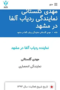 ردیاب آلفا