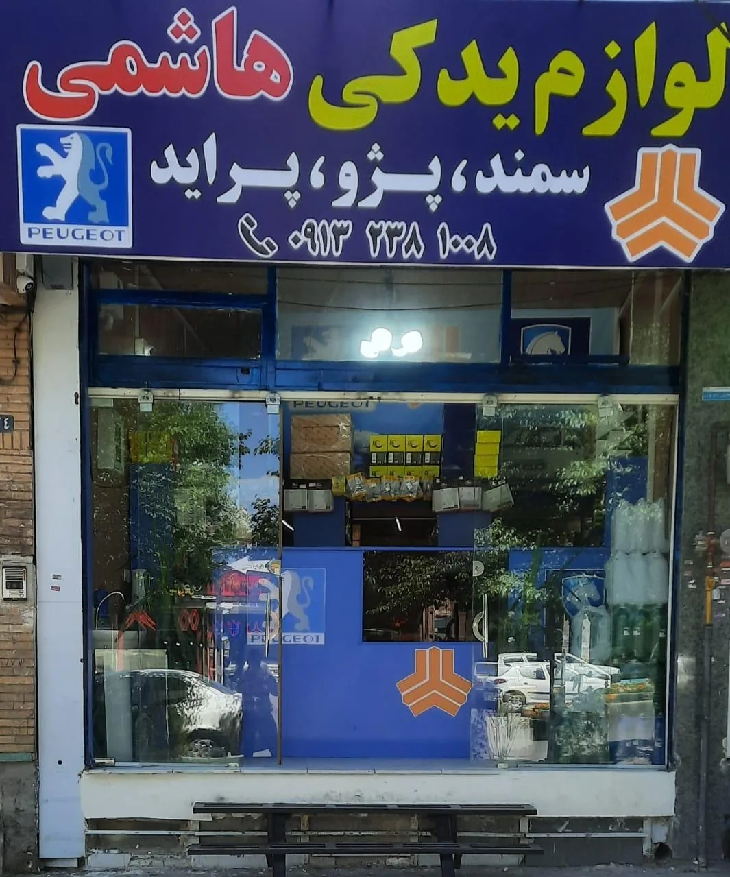 لوازم یدکی هاشمی - تصویر 4