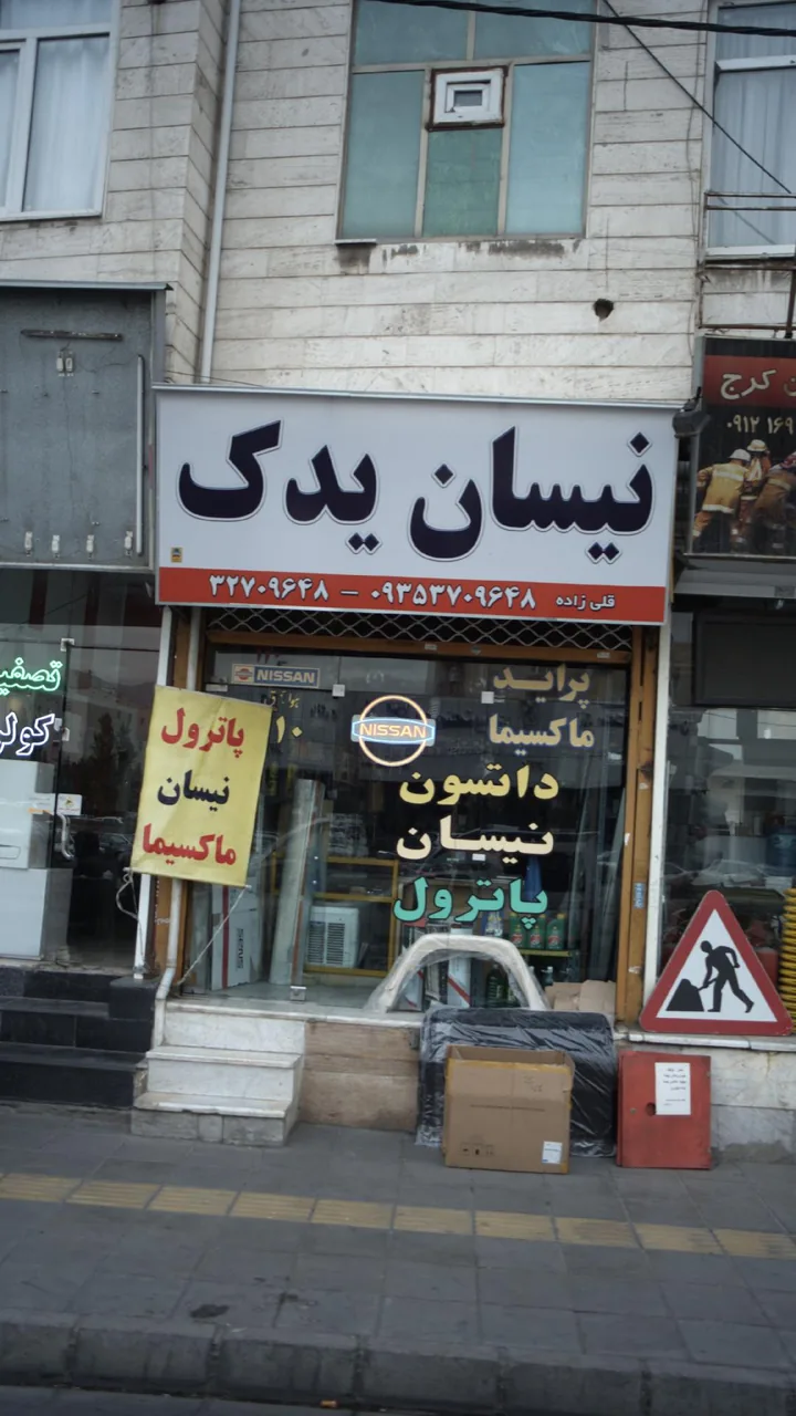 نیسان ید ک