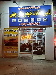 فرشگاه چین سیتی