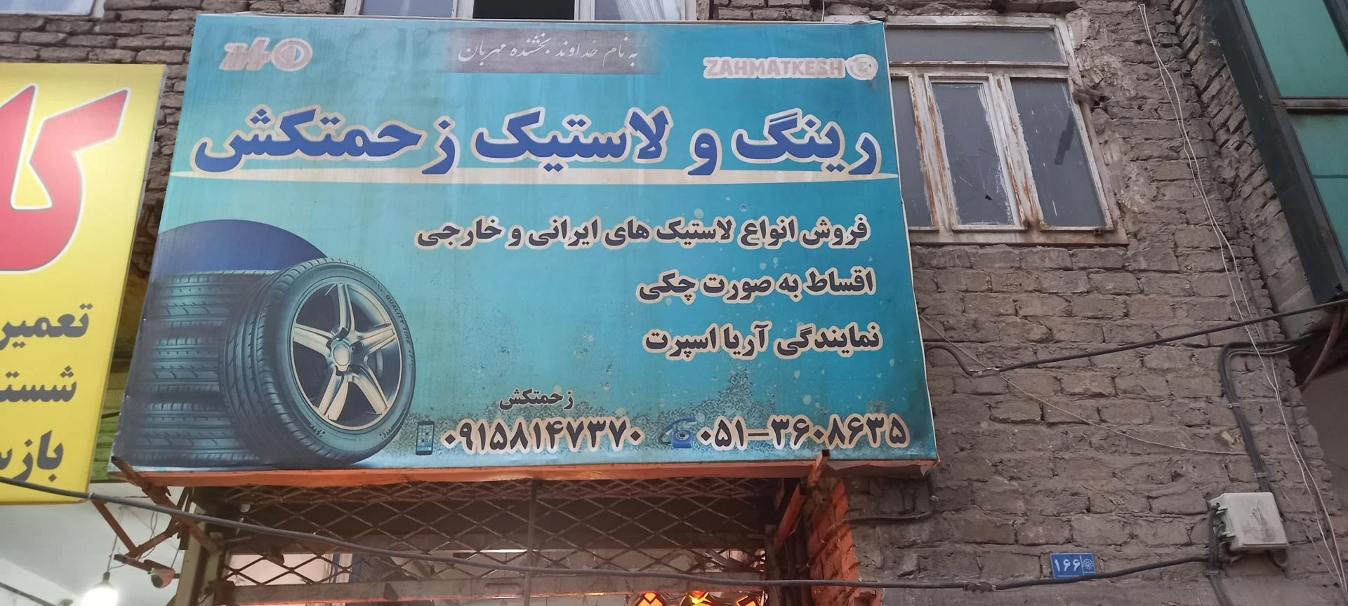 رینگ و لاستیک مرادی - تصویر 5
