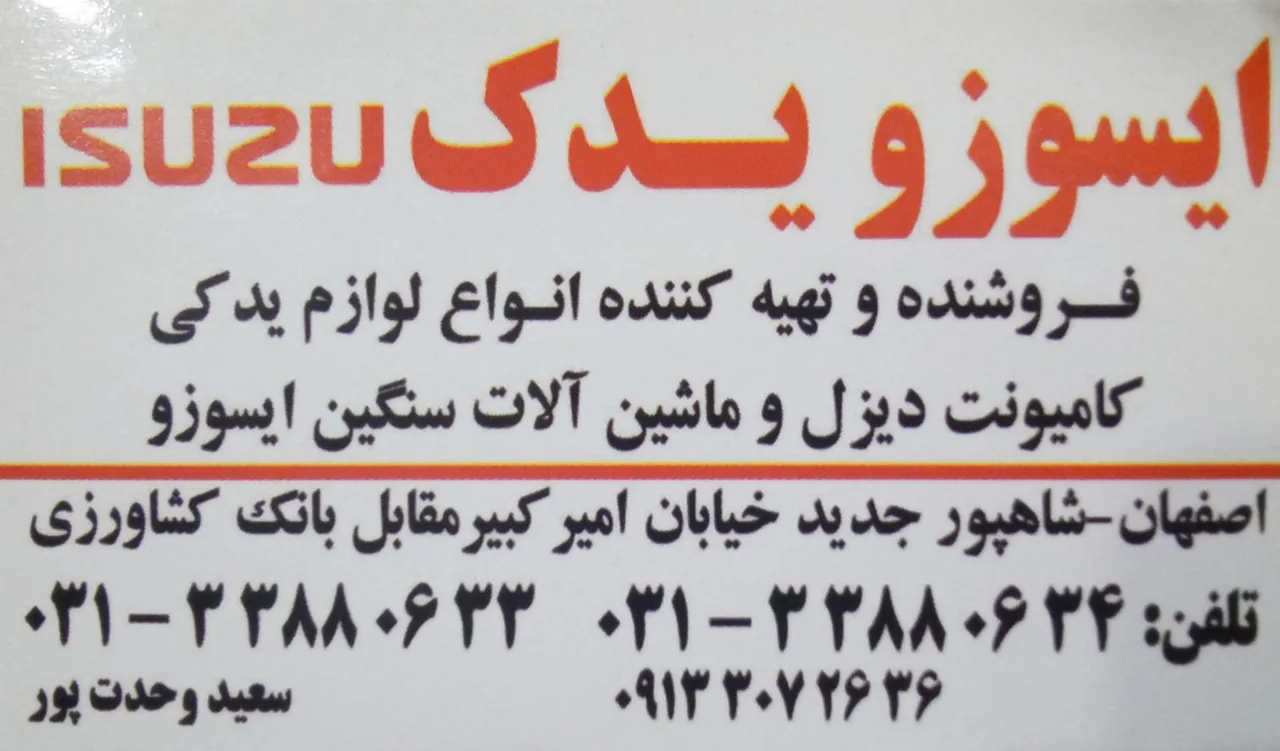 ایسوزو یدک