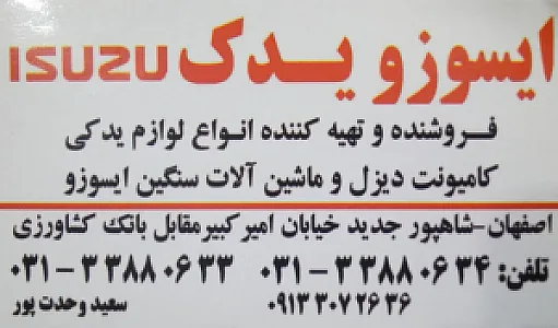 ایسوزو یدک