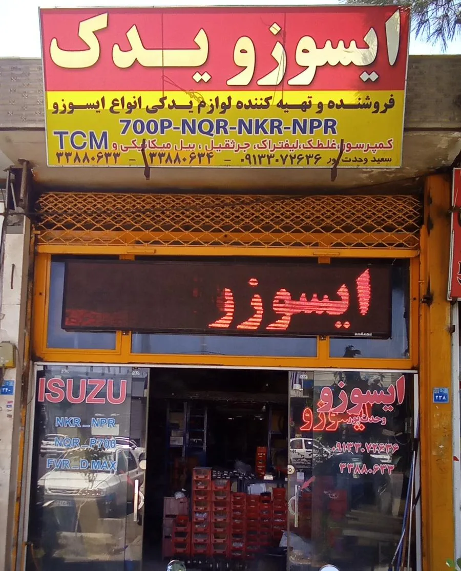ایسوزو یدک - تصویر 2