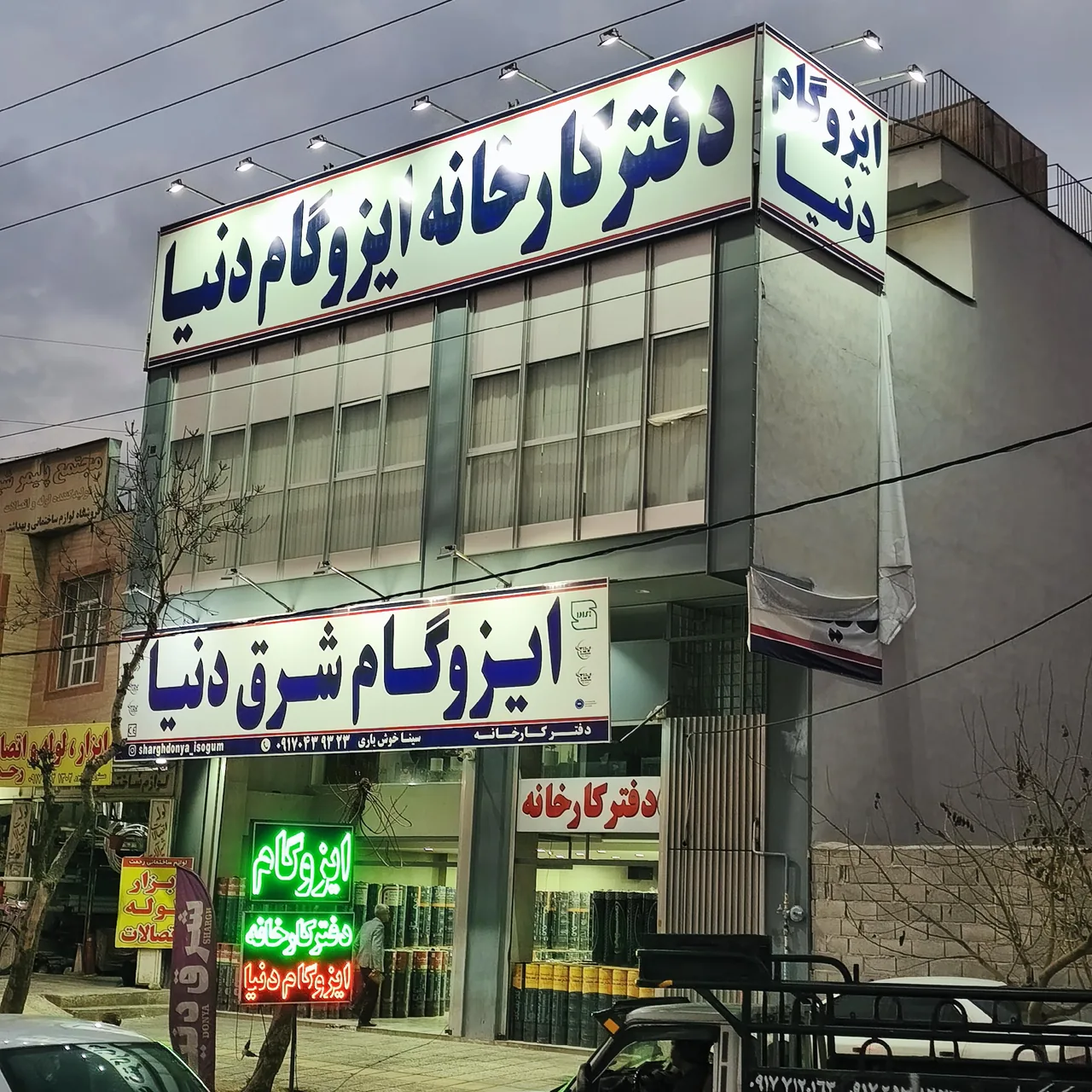 ایزوگام خوش یاری کارخانه دنیا - تصویر 5