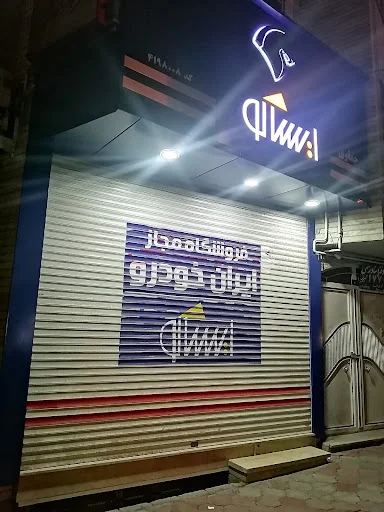 فروشگاه مجاز ایساکو جعفری
