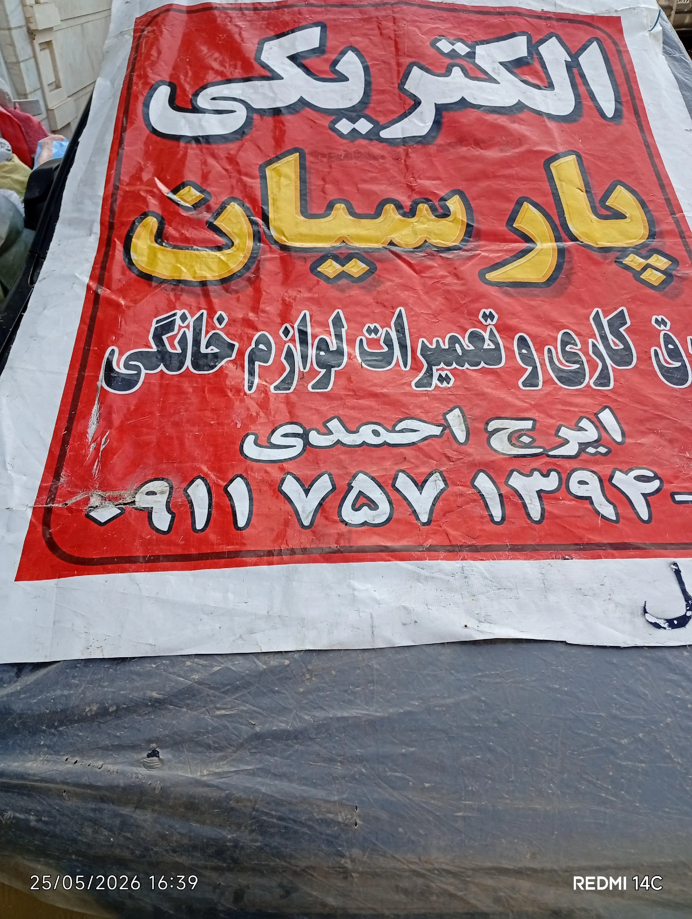 تعمیر برق ساختمان لوازم برقی خانگی پارسیان