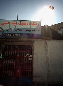 رینگ و لاستیک سید حسین