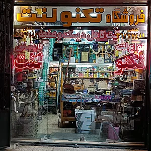 تکنو لنت
