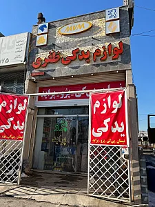 لوازم یدکی ظفری