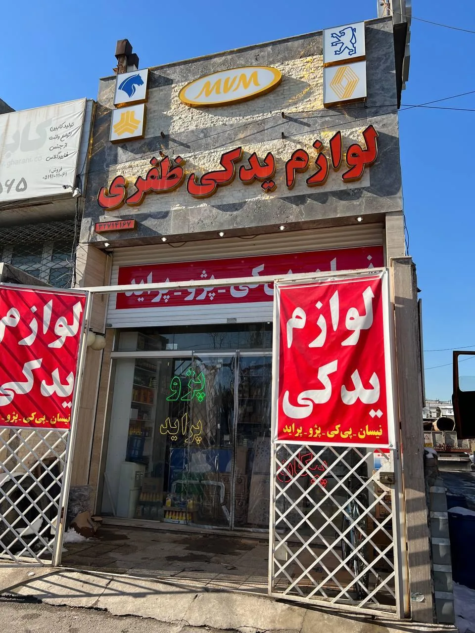 لوازم یدکی ظفری