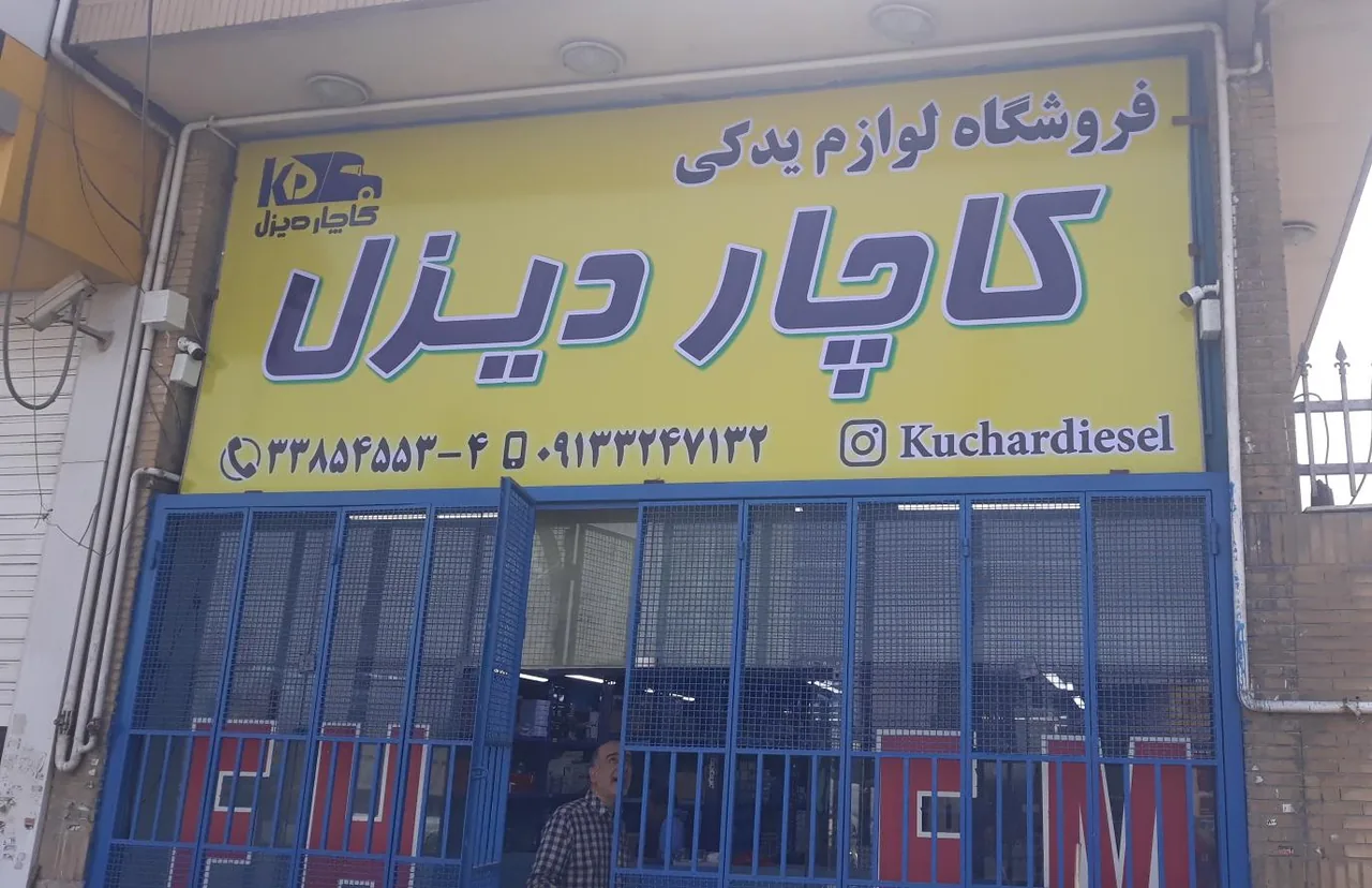 فروشگاه لوازم یدکی کاچار دیزل (VOLVO & RENAULT)