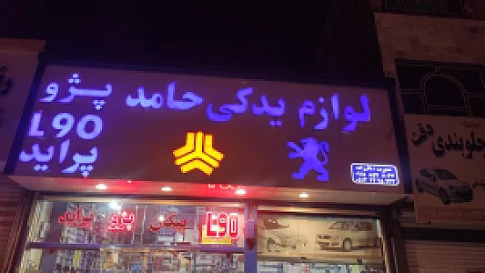 لوازم یدکی عادل