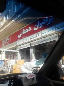 فروشگاه لوازم بهداشتی و ساختمانی دهقانی