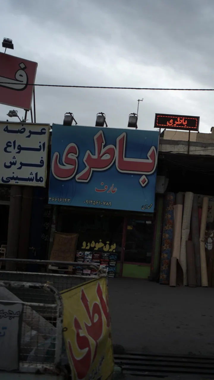باطری عارف - تصویر 2
