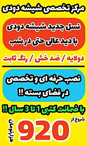 پروسنترال PDR کاور بدنه سرامیک خودرو شیشه دودی