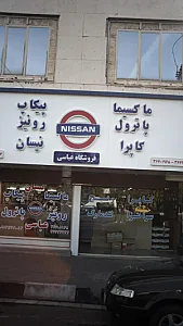 قطعات خودرو فروشگاه عباسی