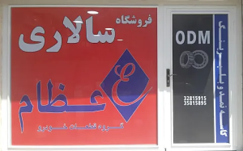 فروشگاه لوازم یدکی  سالاری