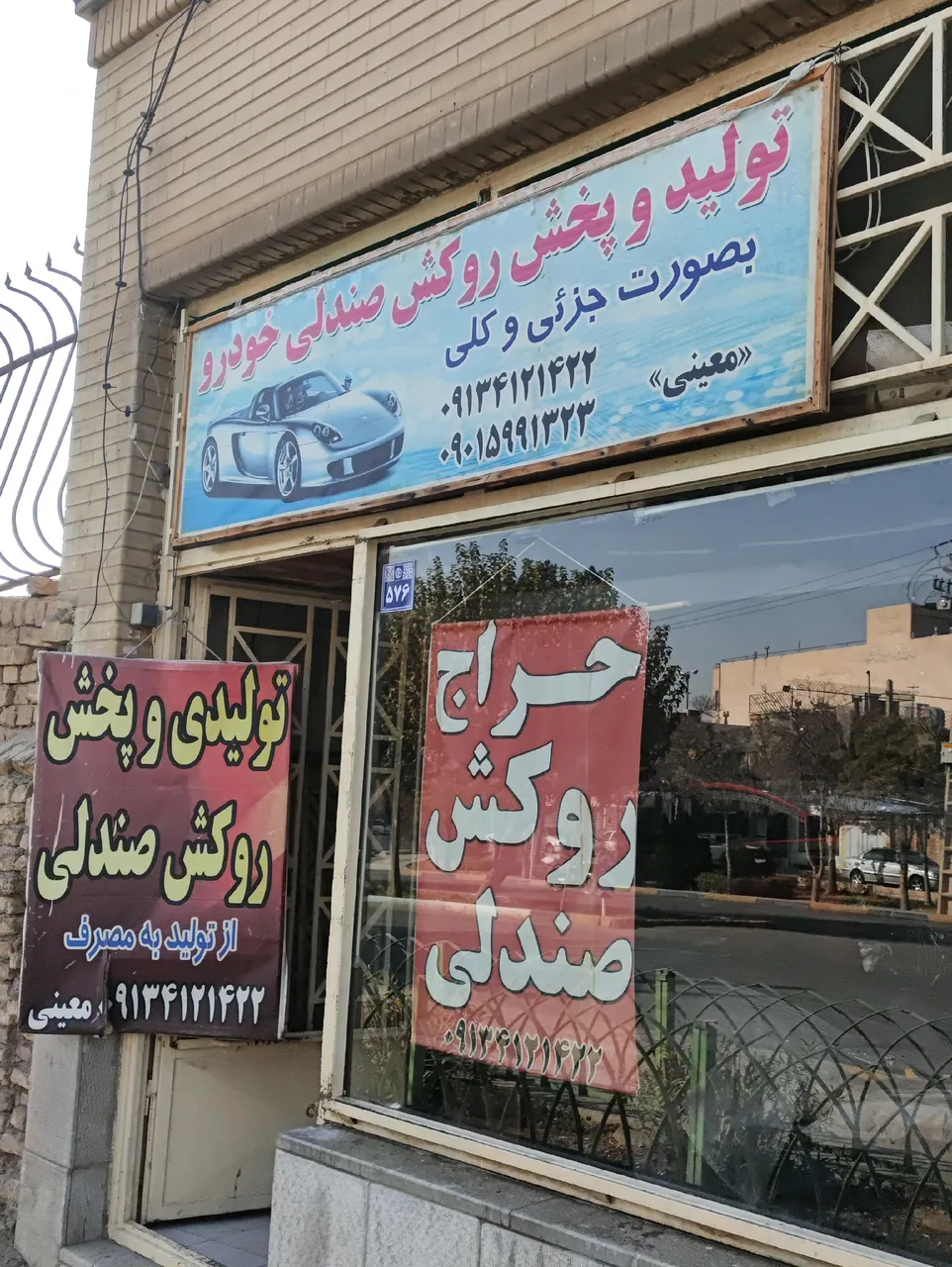 تولیدی روکش صندلی معینی