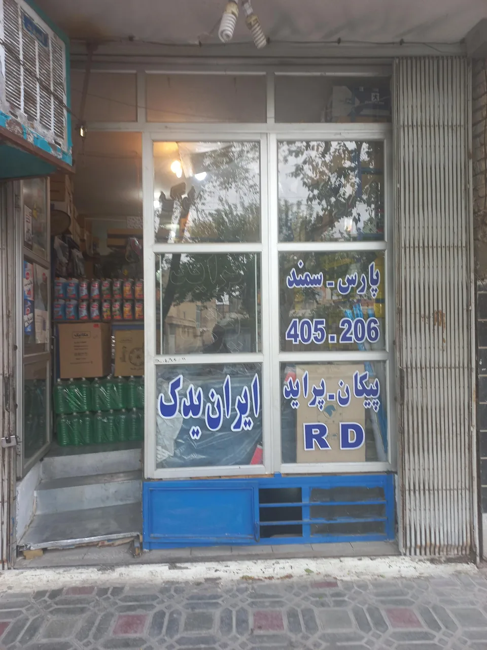 لوازم یدکی ایران یدک اقای رشیدیان