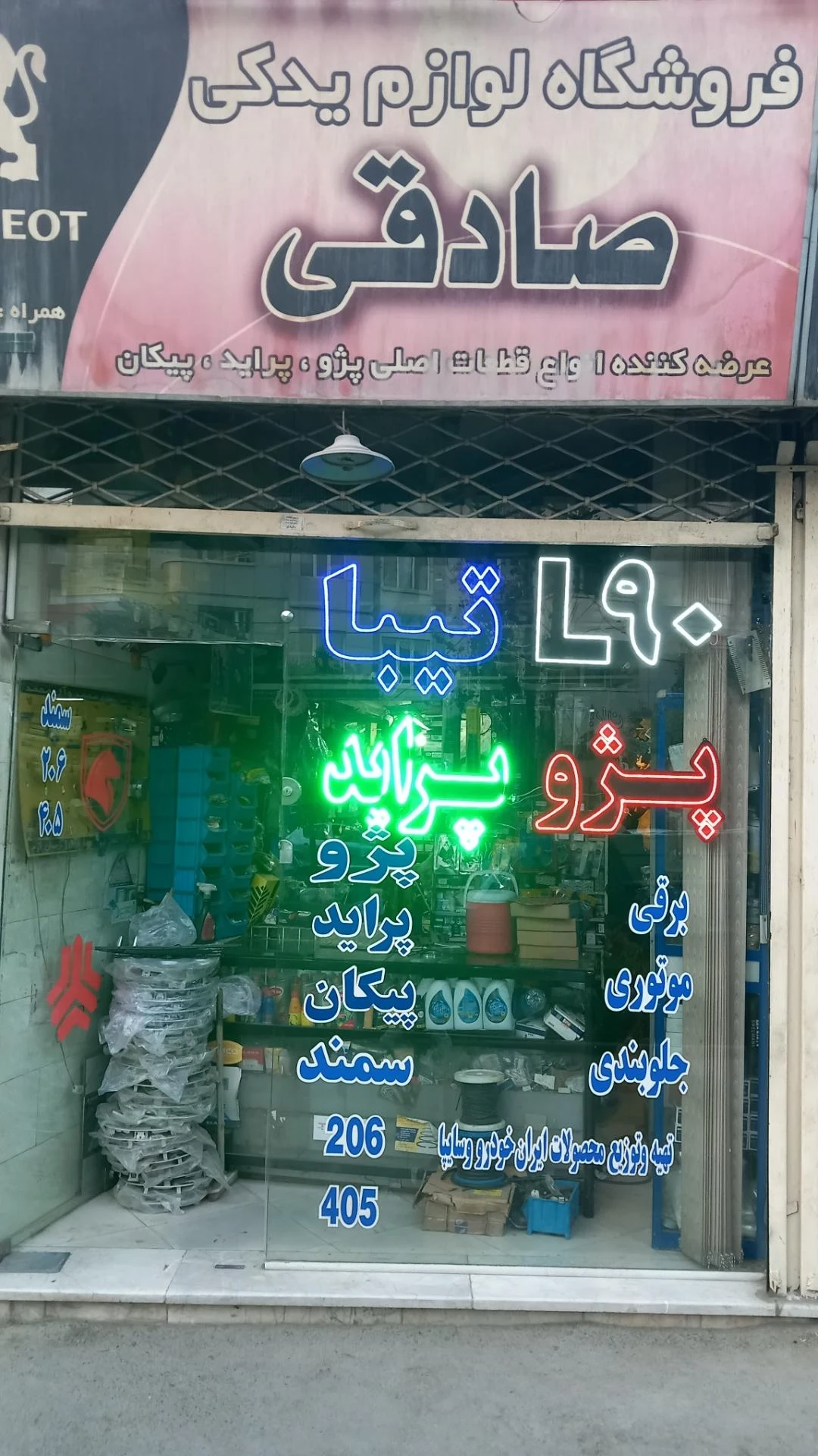 لوازم یدکی علی - لوازم یدکی خودرو در مشهد - تصویر 2