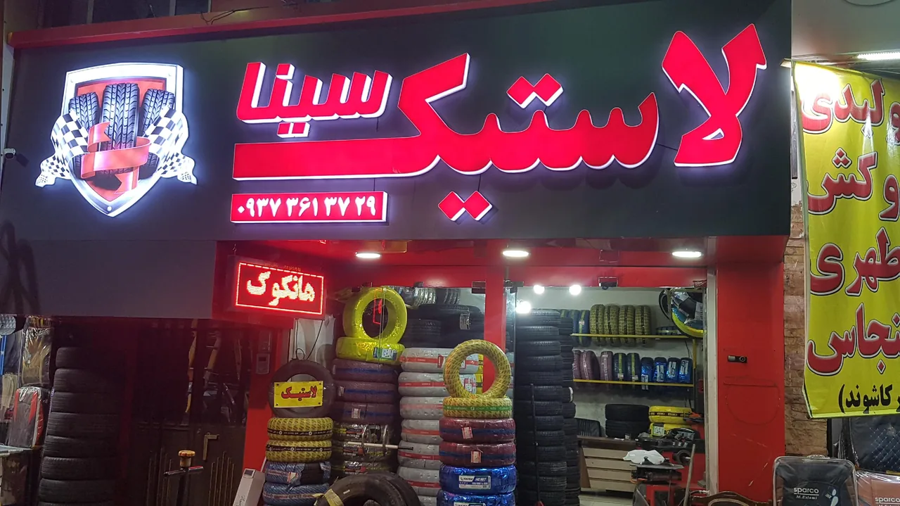 لاستیک کیا - تصویر 2