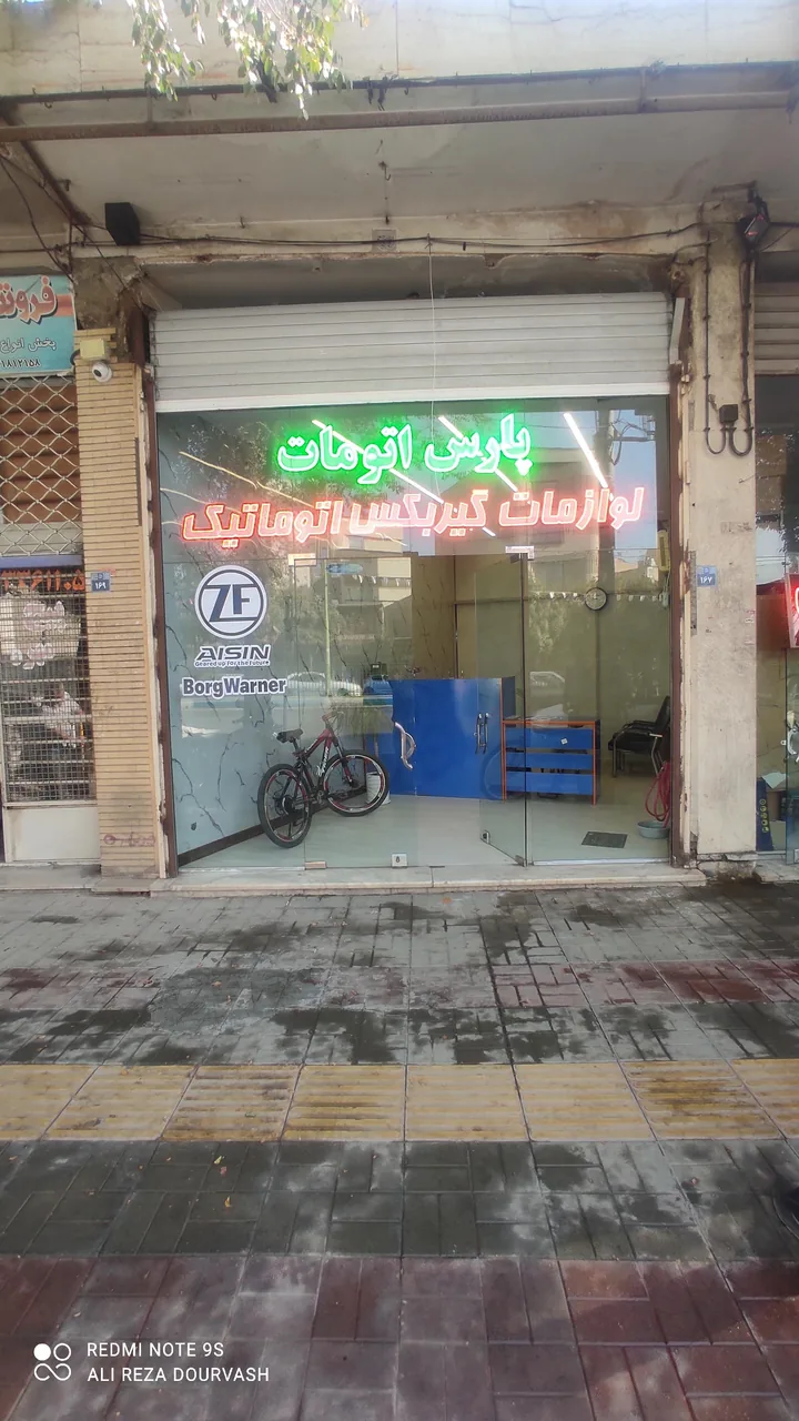 پارس اتومات( دوروش ) - تصویر 2