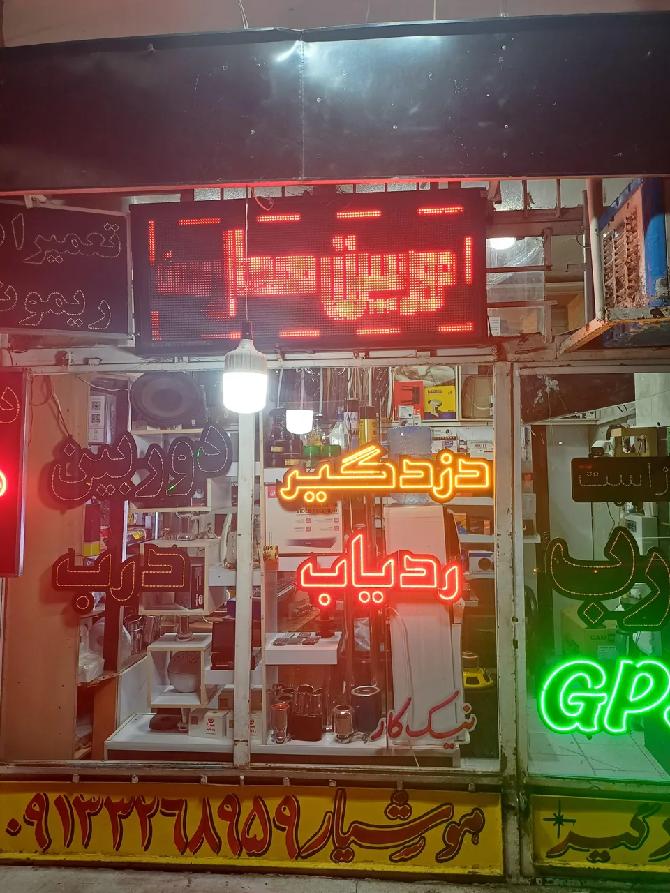 دزد گیر هوشیار‌(آلرت )