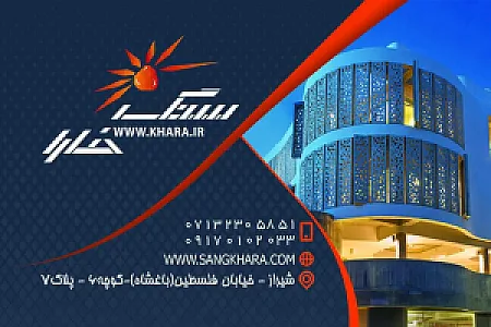 سنگ خارا