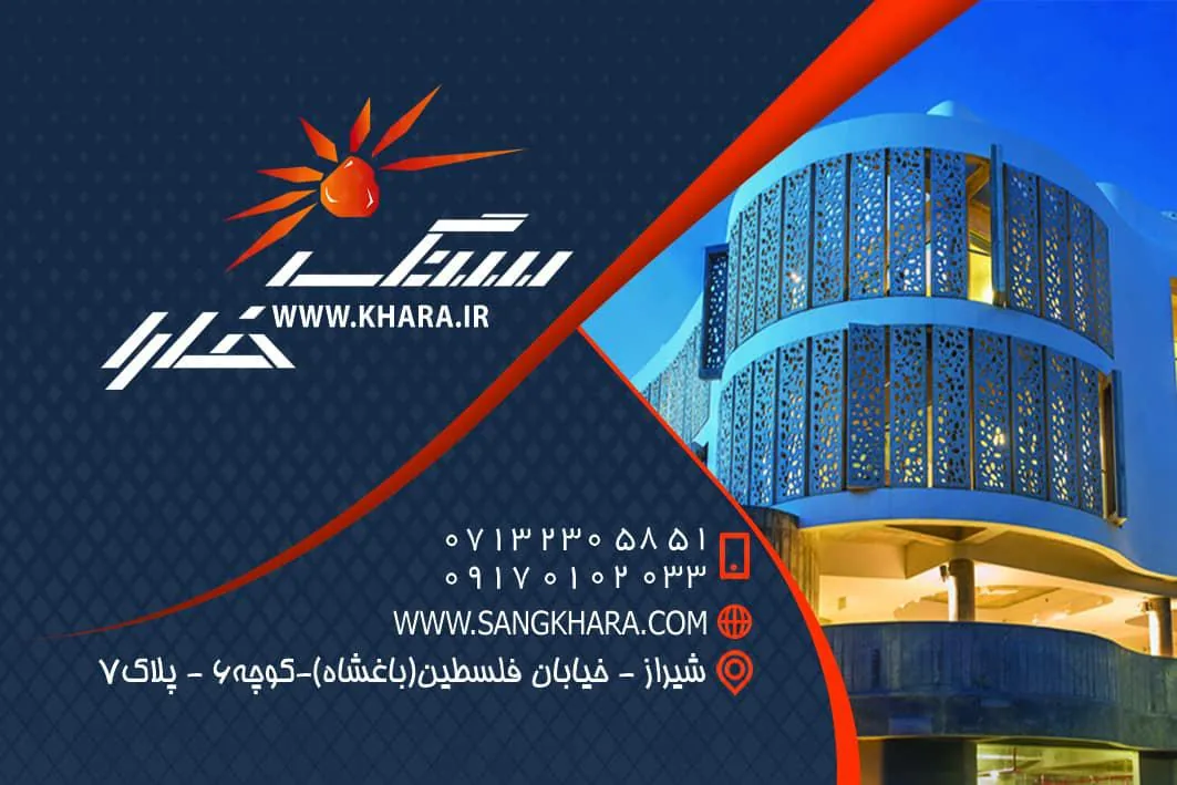 سنگ خارا